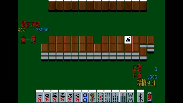 Mahjong Kyou Jidai gameplay screenshot