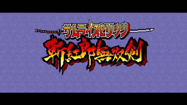 Samurai Spirits - Zankurou Musouken screenshot